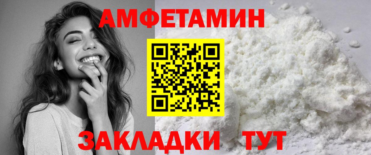 АМФЕТАМИН VHQ Черняховск