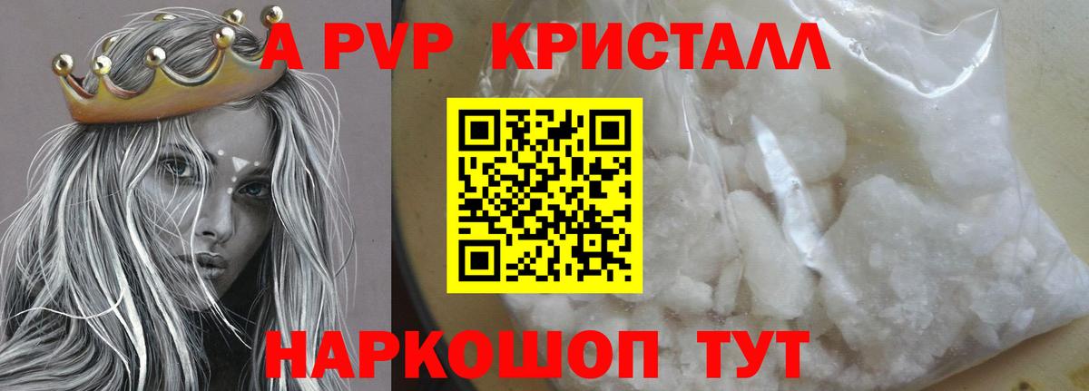 A PVP Crystall Черняховск