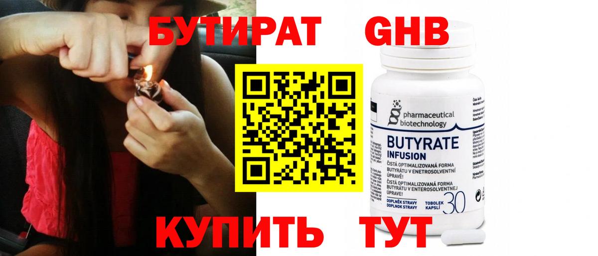 Черняховск  Бутират Butirat  Бутират  Вход с VPN 