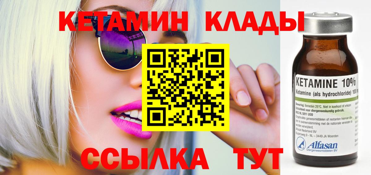 КЕТАМИН ketamine  Вход с VPN  Черняховск 
