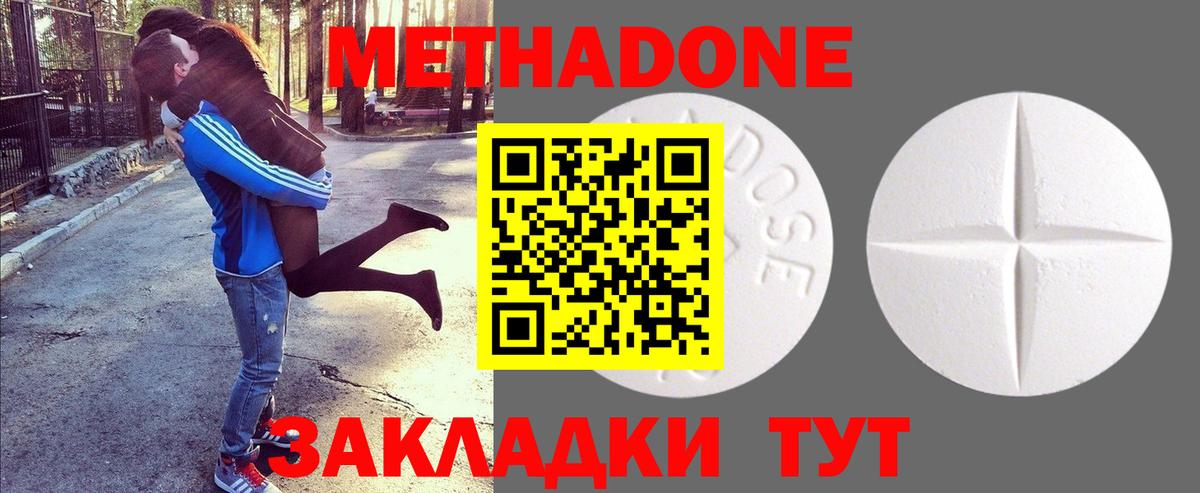 Метадон methadone Черняховск