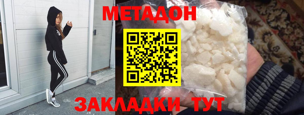 Метадон methadone  МЕТАДОН белоснежный  Вход с VPN  Черняховск 