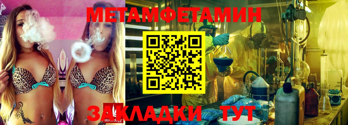 МЕТАМФЕТАМИН мет  МЕТАМФЕТАМИН мет  Метамфетамин  Черняховск  Вход с VPN 